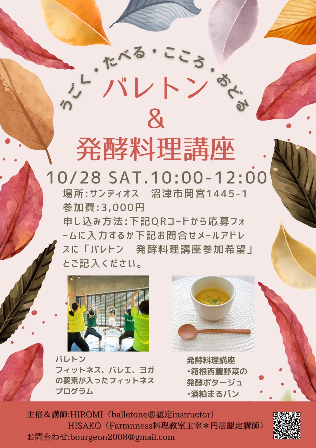 バレトン＆発酵料理講座<br>10月28日（土）10：00〜12：00