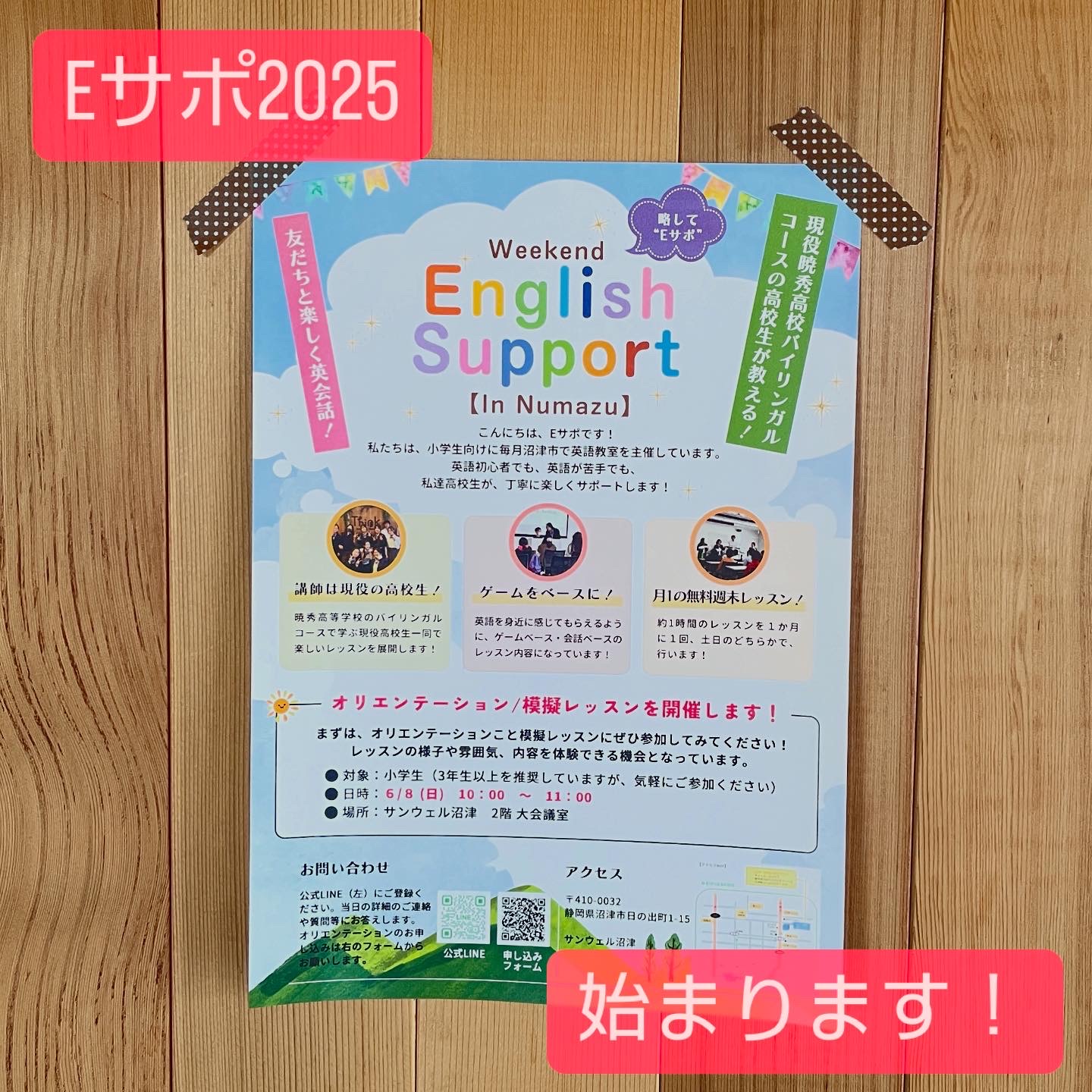 Eサポ2025 始まります